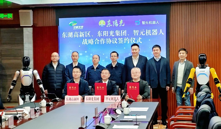 光谷东智官宣！竞技宝&智元&光谷，携手为具身智能聚势赋能